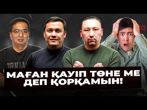 Видео: Бір жерде қатты айтып қойдым. Шындығым кімге керек? / Бірінші бол: Мәулен, Байбосын