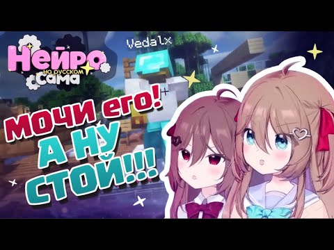 Видео: СЕСТРЫ НЕЙРО в МАЙНКРАФТ | Лучшие моменты