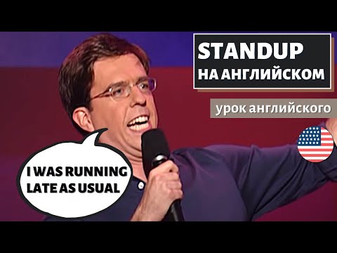 Видео: АНГЛИЙСКИЙ ПО СТЕНДАПАМ - Ed Helms (Эд Хелмс) - Why Do People Run Marathons?