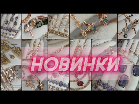 Видео: МЕДЗОЛОТО 🔥 НОВИНКИ