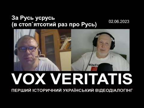 Видео: За Русь усрусь (стоп`ятсотий раз, з епілогом)