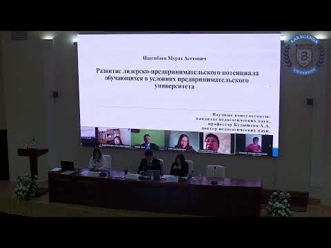 Видео: Защита диссертации PHD Пшембаев М.А. КарНИУ им Е А Букетов