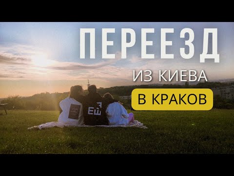 Видео: 4 шага, как быстро влиться в новую страну. Первый месяц в Польше.