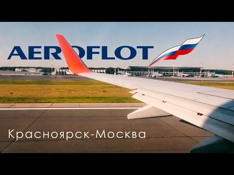 Видео: Что я увидел. Летим из Красноярска в Москву. #Аэрофлот #Boeing 737-800 VP-BZB. Август 2019