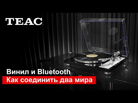 Видео: Винил и Bluetooth | Как соединить два мира