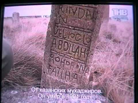 Видео: TNV Törkiyädä Tatar Awılı-02 (Османие)