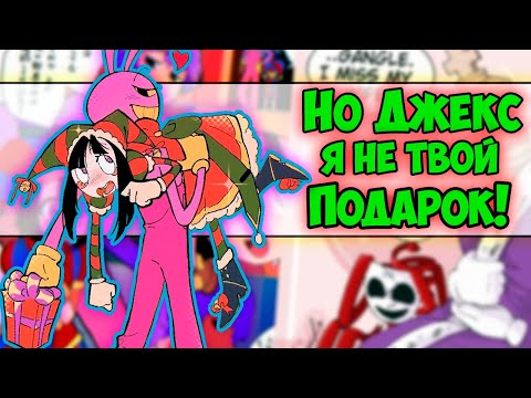 Видео: ЦИФРОВОЙ ЦИРК  Сборник комиксов  #2 |  Ankstar