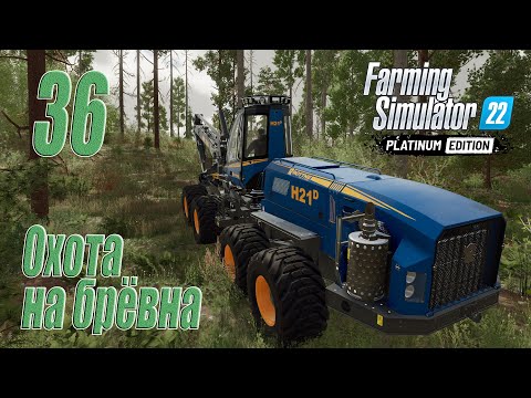 Видео: Farming Simulator 22 [карта Сильверран], #36 Лесоруб - скалолаз