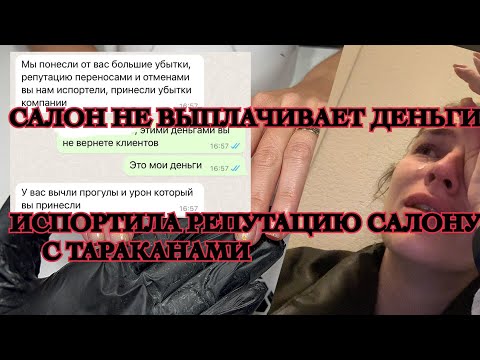 Видео: ТРЕШ САЛОН,ШТРАФЫ 17.000₽, СКАНДАЛ, ОБИЖЕННЫЕ КЛИЕНТЫ, НЕ ВЫПЛАЧИВАЮТ ЗП🤡 САЛОН DUSHKA ЕКАТЕРИНБУРГ