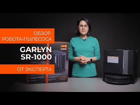 Видео: Подробный обзор робота-пылесоса GARLYN SR-1000 от технического эксперта