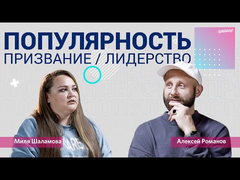 Видео: Какие трудности у лидера прославления? Призвание. Новый альбом | Милеуша Шаламова