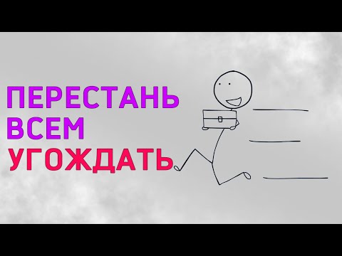Видео: Как жить для себя?