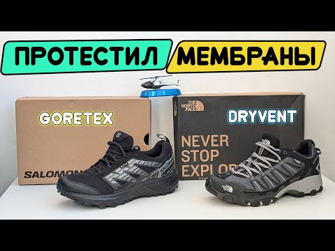 Видео: Обзор TNF Ultra 109 WP и Salomon Wander GTX + про ДЕМИСЕЗОН