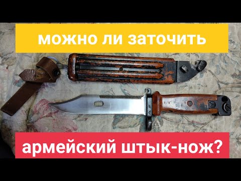 Видео: Штык-нож 6х4. заточка