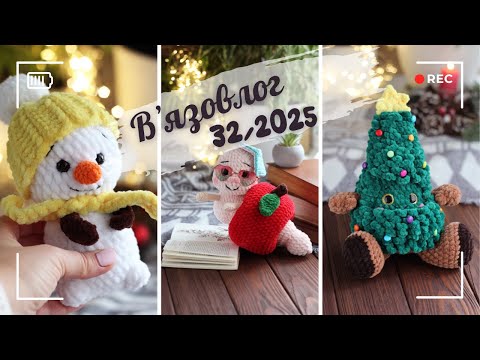 Видео: Вʼязовлог 32/2025. 30 вересня-6 жовтня. Проблеми із меблями. Знову  Аврора. Новий МК. 