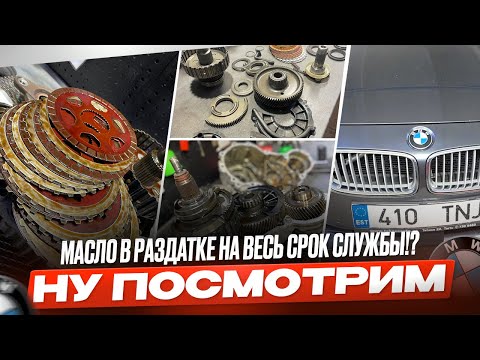 Видео: Масло в раздатке на весь срок службы!? Дергается машина при разгоне XDrive. Ремонт раздатки ATC35L