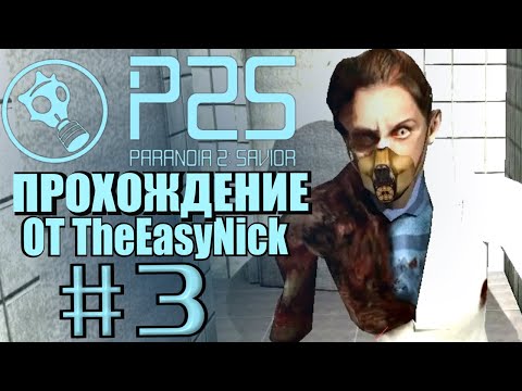 Видео: Paranoia 2: Savior. Прохождение. #3. Лаборатория КРОТ-3.