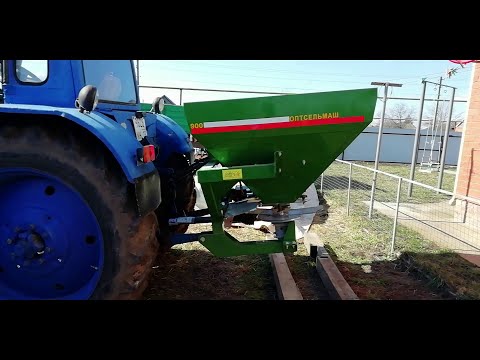 Видео: Подготовка к внесению селитры.  Настройка разбрасывателя Фермер 900.