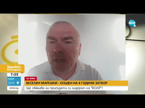 Видео: Марешки за присъдата: За непредубедените е ясно, че съм невинен - Здравей, България (15.09.2020)