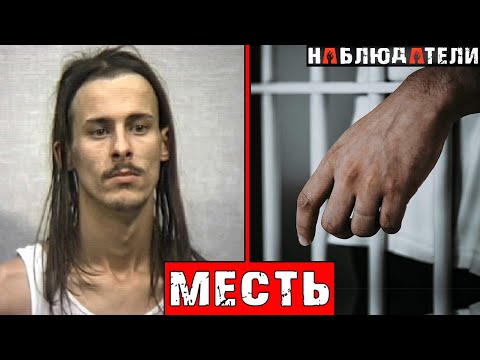Видео: Когда наказание не заканчивается...
