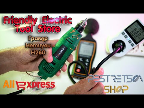 Видео: ► ГРАВЕР (ДРЕМЕЛЬ) HEMUYOU H260 🔴 РАСПАКОВКА 📦 И ОБЗОР ⬇️