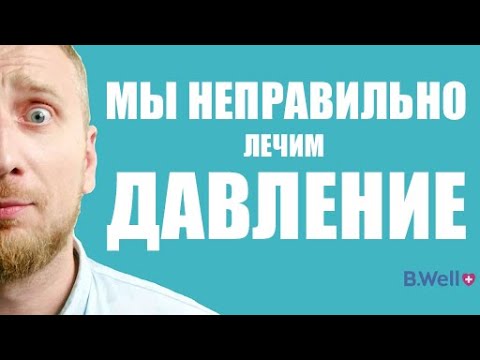Видео: 13 мифов о высоком давлении. Доктор Утин