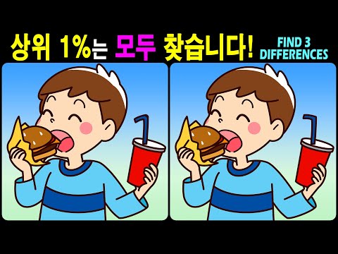 Видео: 【Головоломка / Найди отличия】 Найди отличия за 90 секунд! 【Профилактика деменции】