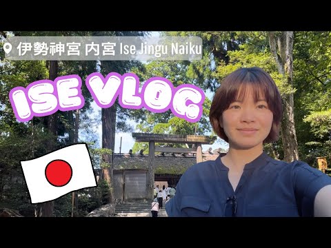 Видео: [Путешествие по Японии] Видеоблог Исэ | Практика аудирования на японском языке