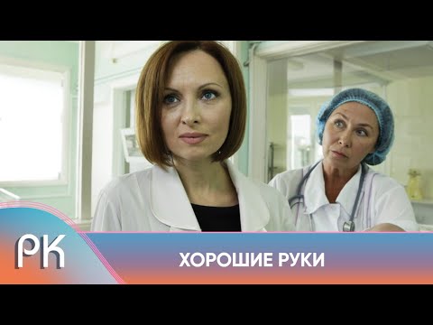 Видео: ГЛАВВРАЧ ТОРГУЕТ ДЕТЬМИ, ЗАБИРАЯ ИХ У НЕБЛАГОПОЛУЧНЫХ РОДИТЕЛЕЙ И ОТДАВАЯ БОГАТЫМ! ХОРОШИЕ РУКИ