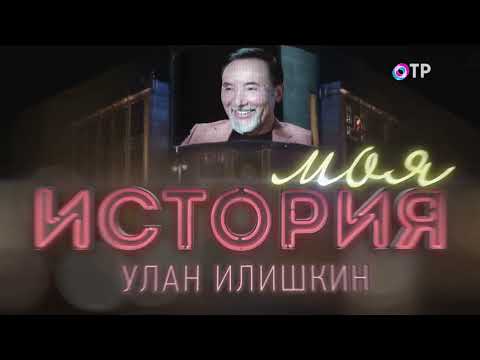 Видео: Улан Илишкин: Для того чтобы творить, надо набить руку, овладеть ремеслом, это занимает время