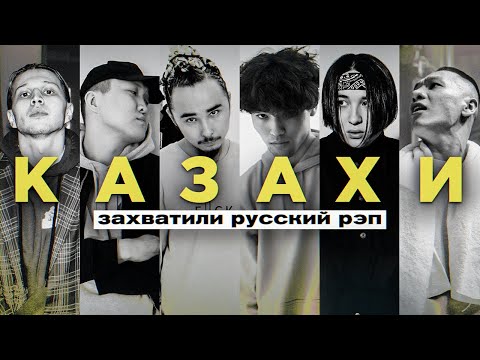 Видео: ЭТИ КАЗАХИ РАЗНОСЯТ РУССКИЙ РЭП #2 | THE LIMBA, Кисло-Сладкий & Bonah, qurt, CAPTOWN, Niman, M'Dee