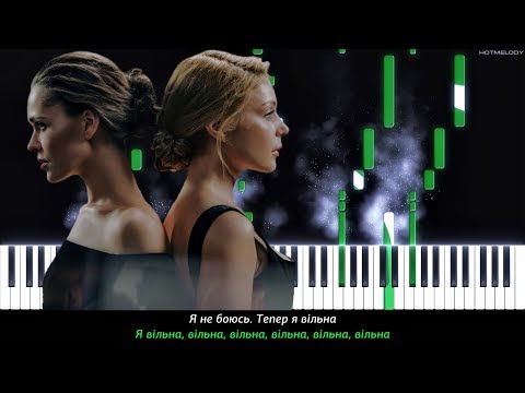 Видео: Тина Кароль, Юлия Санина - Вільна (OST Віддана) | Как играть на пианино | Кавер, Караоке, Текст