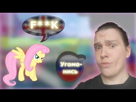 Видео: Трудности перевода MLP (4-5 серия)