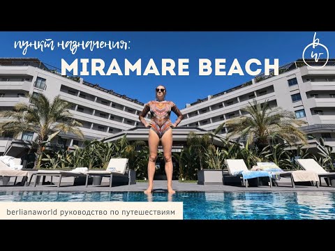 Видео: Miramare Beach Hotel обзор отеля Мирамаре Сиде лучший песочный пляж сервис еда и напитки Турция