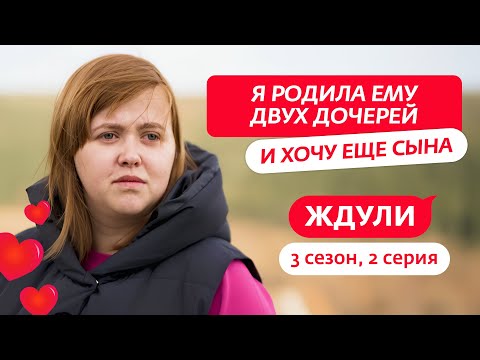 Видео: ЖДУЛИ | 3 СЕЗОН | 2 ВЫПУСК