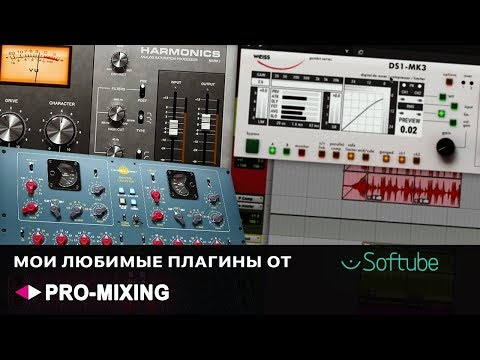 Видео: Мои любимые плагины от Softube [Арам Киракосян]