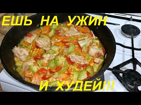 Видео: ИДЕАЛЬНЫЙ УЖИН для СБРОСА ВЕСА.  Два блюда ИЗ КАБАЧКОВ на сковороде. Ешь вкусно, сытно и худей.
