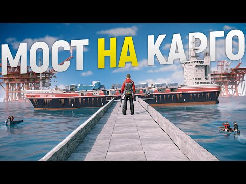 Видео: Личный МОСТ с ВЫХОДОМ на КАРГО между ДВУХ НЕФТЯНЫХ ВЫШЕК в игре Rust/Раст