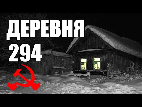 Видео: Страшные истории. ДЕРЕВНЯ 294. КГБ СССР. "Частица зла".