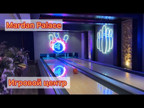 Видео: Mardan Palace. Территория Lake House. Игровой центр. 1.01.24