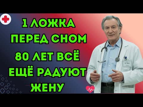 Видео: Уролог: принимайте ЭТО масло перед сном, чтобы вернуть утренний эректильный эффект | Советы пожилым