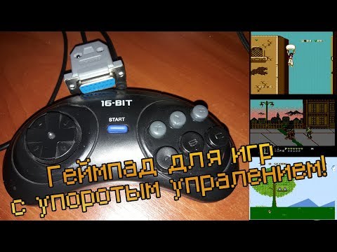 Видео: Геймпад для игр с упоротым управлением.