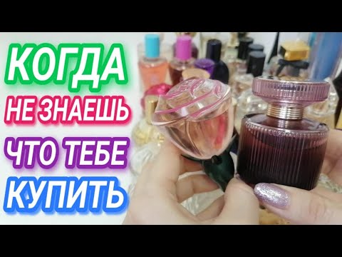 Видео: Парфюмерные ФАВОРИТЫ ОРИФЛЕЙМ #3! Топ 10 ароматов, которые стоит купить!