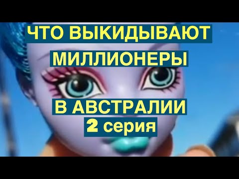 Видео: СВАЛКА КАК НА РУБЛЕВКЕ БОГАТЫЙ РАЙОН АВСТРАЛИИ БЕСПЛАТНО ТОННЫ ВЕЩЕЙ СЕКОНД ХЕНД И НОВЫХ