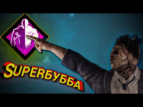 Видео: ВЛАДЕЛЕЦ ПОДВАЛА - SUPER БУББА |Dead by Daylight |каннибал дбд
