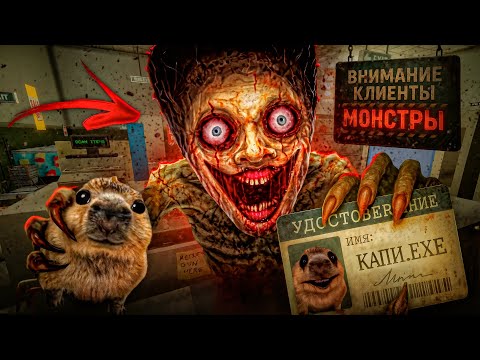 Видео: НА ЭТОЙ ПРОКЛЯТОЙ ЗАПРАВКЕ МОНСТРЫ-ДВОЙНИКИ УБИВАЮТ ЛЮДЕЙ - ОБЗОР Shift At Midnight