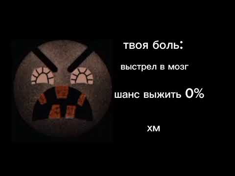 Видео: Твоя боль злые гд лица