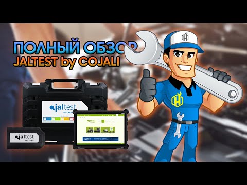 Видео: Обзор на универсальное диагностическое оборудование Jaltest