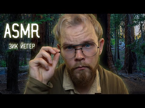 Видео: АСМР Атака Титанов  [Зик Йегер] / ASMR Attack on Titan