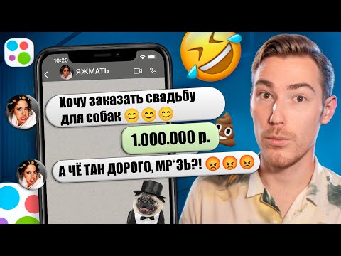 Видео: Наглая ЯЖМАТЬ хочет свадьбу для СОБАК | Переписки Подписчиков